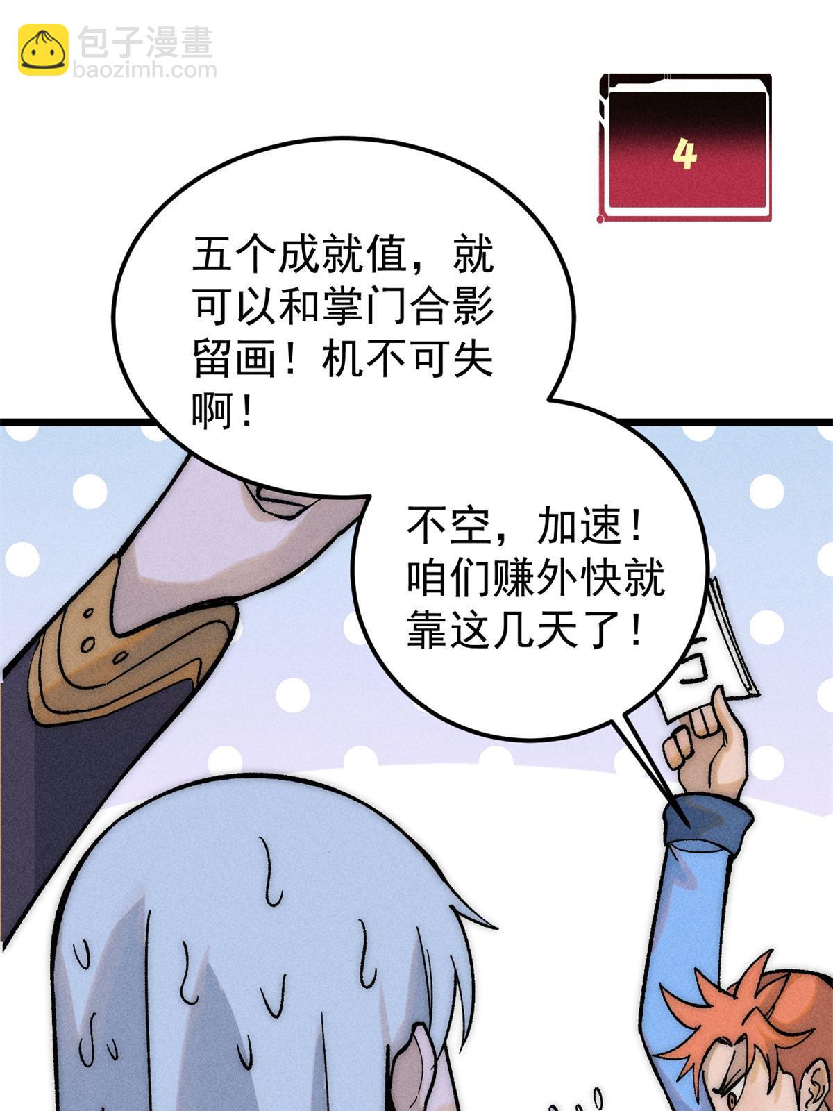 🍟万古最强宗 223 味儿太冲了 第6页