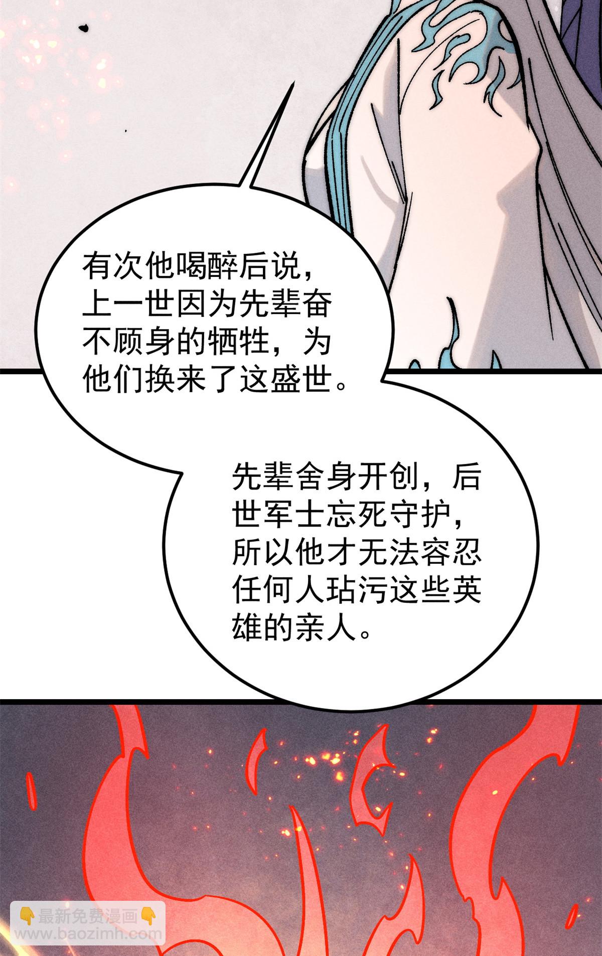 🍟万古最强宗 225 爷打的就是精锐 第21页