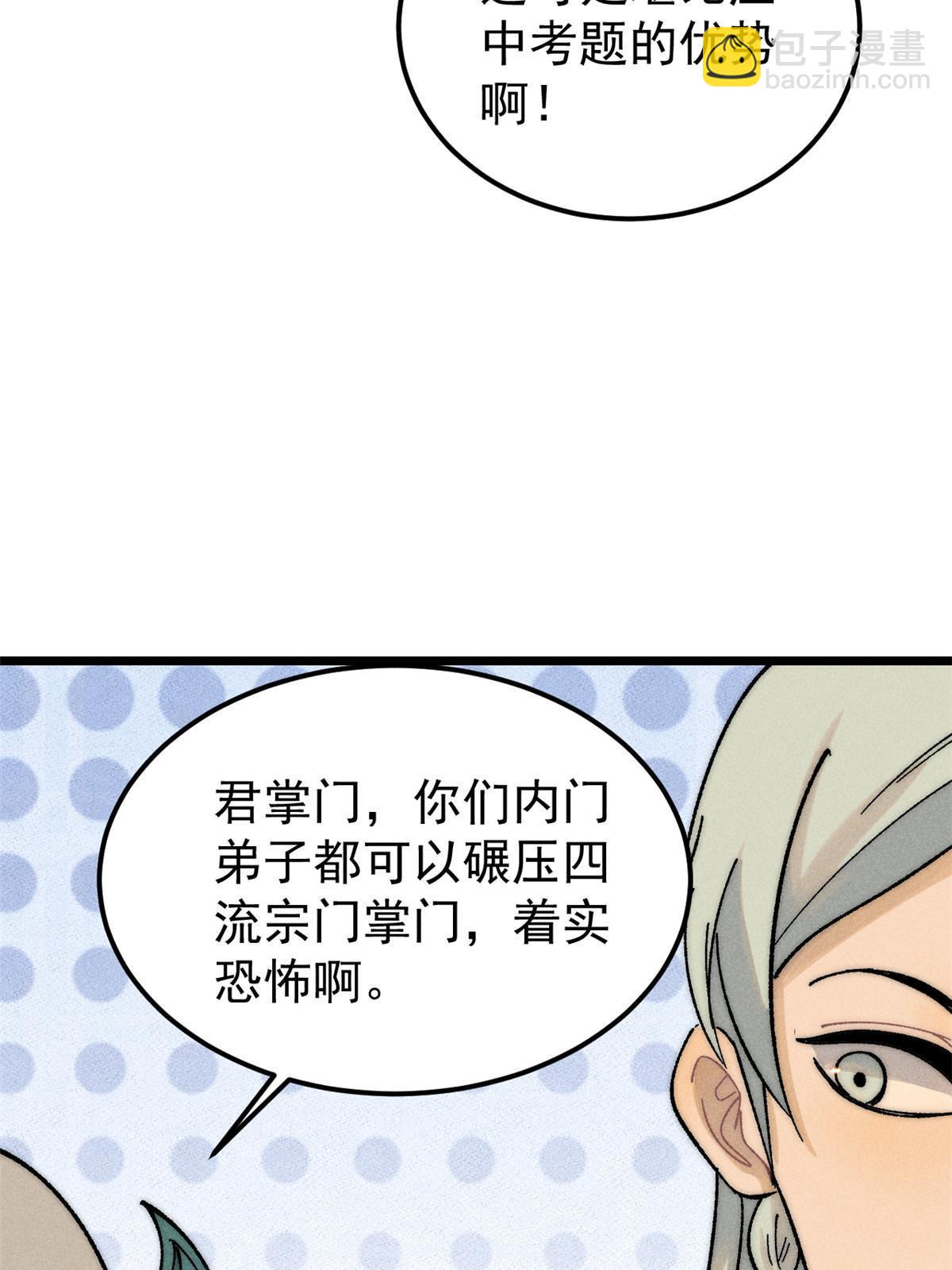 🍟万古最强宗 229 一不小心第一了呢 第14页