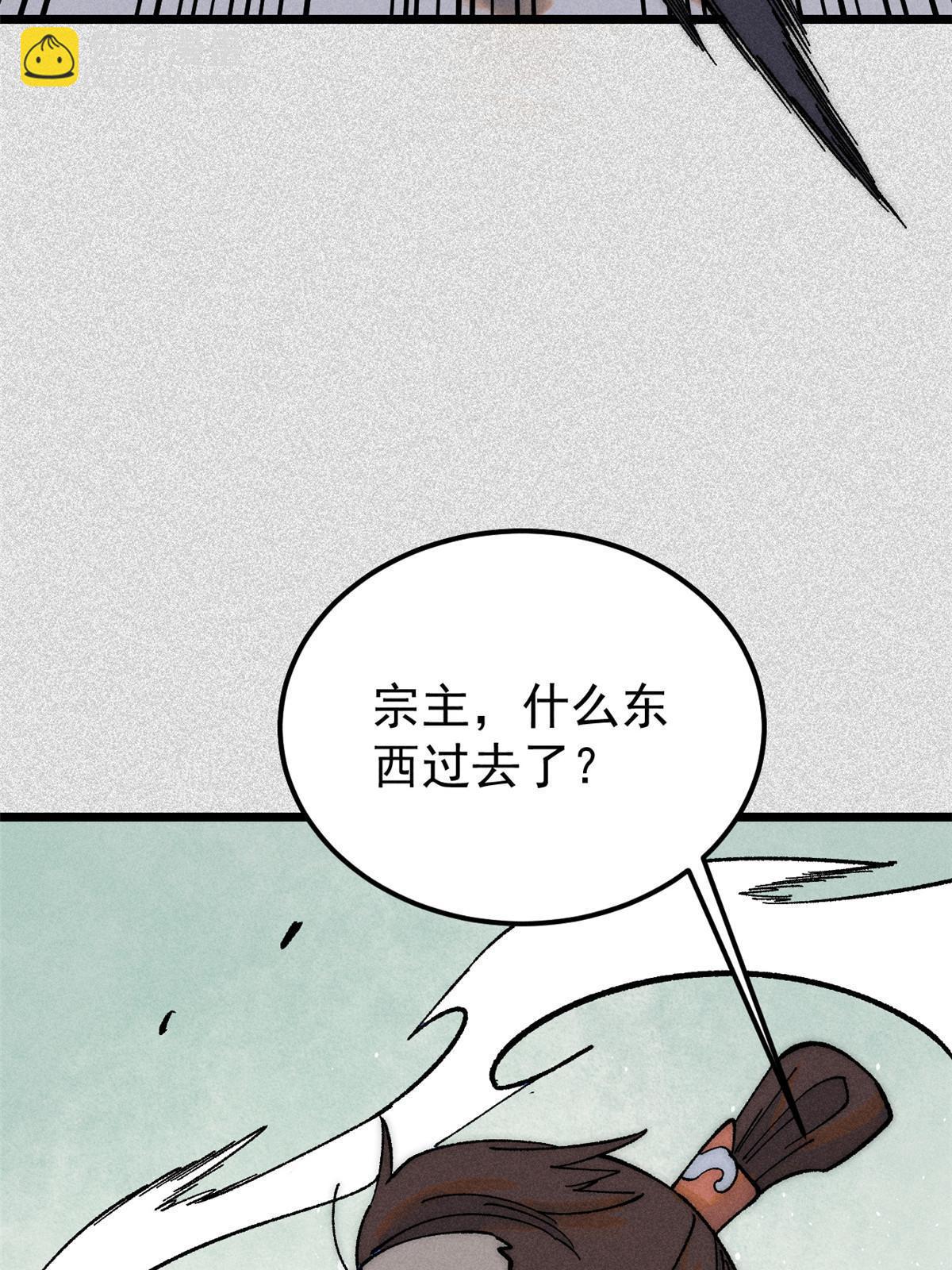 🍟万古最强宗 229 一不小心第一了呢 第31页