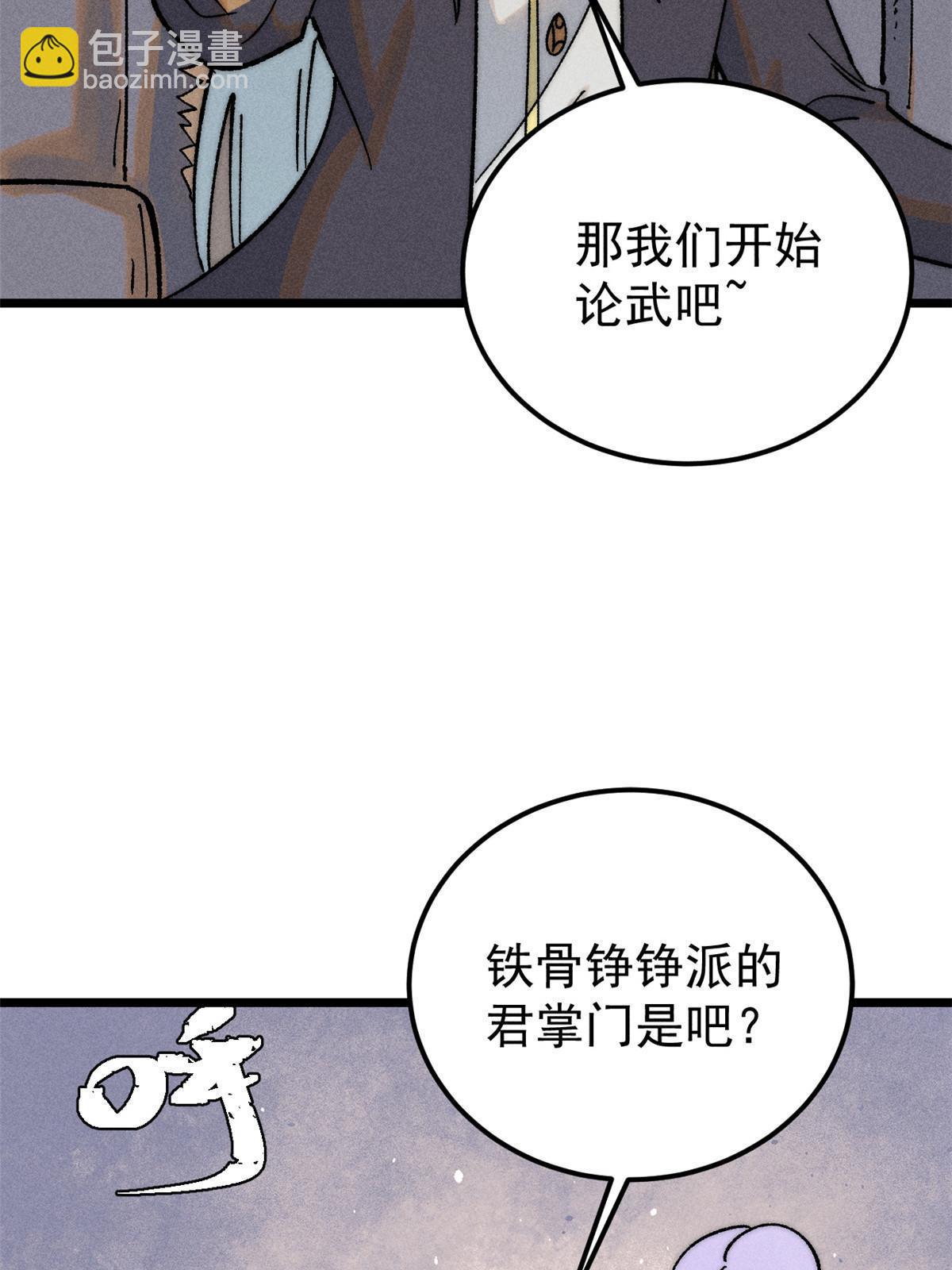 🍟万古最强宗 229 一不小心第一了呢 第41页