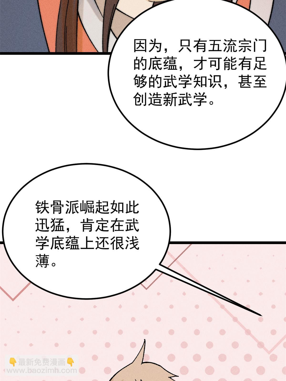 🍟万古最强宗 229 一不小心第一了呢 第44页