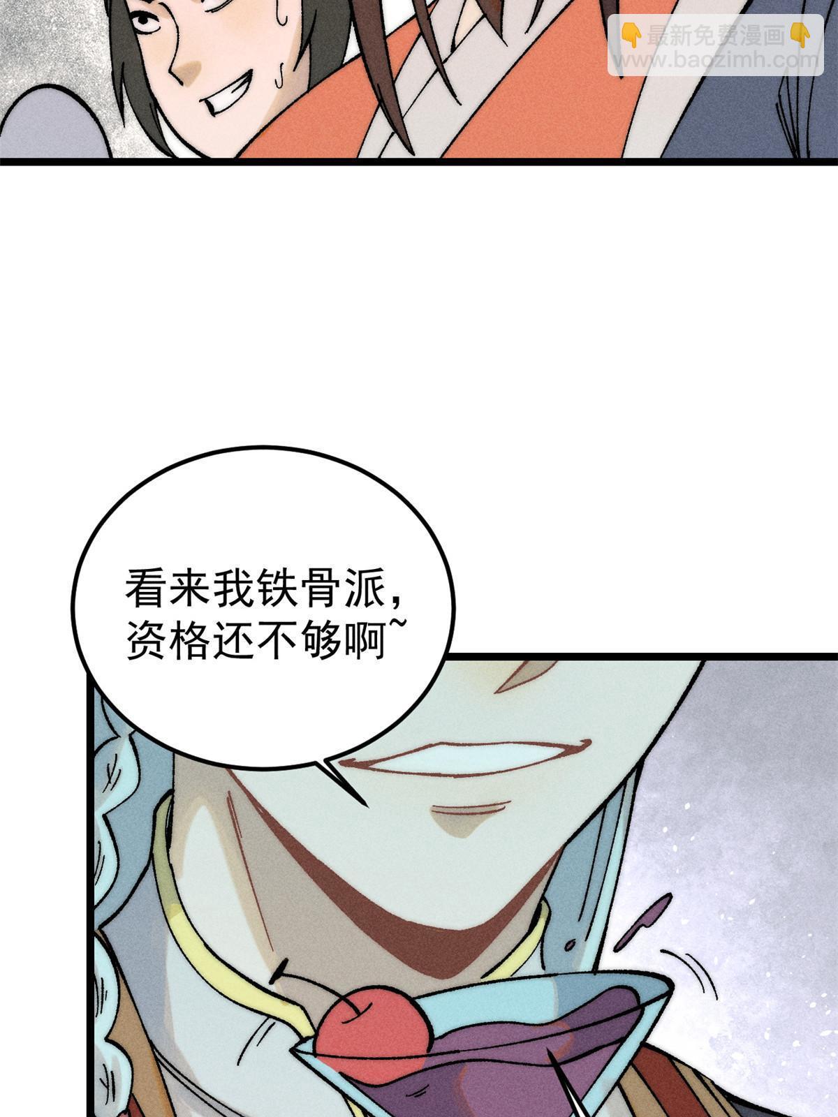🍟万古最强宗 229 一不小心第一了呢 第47页