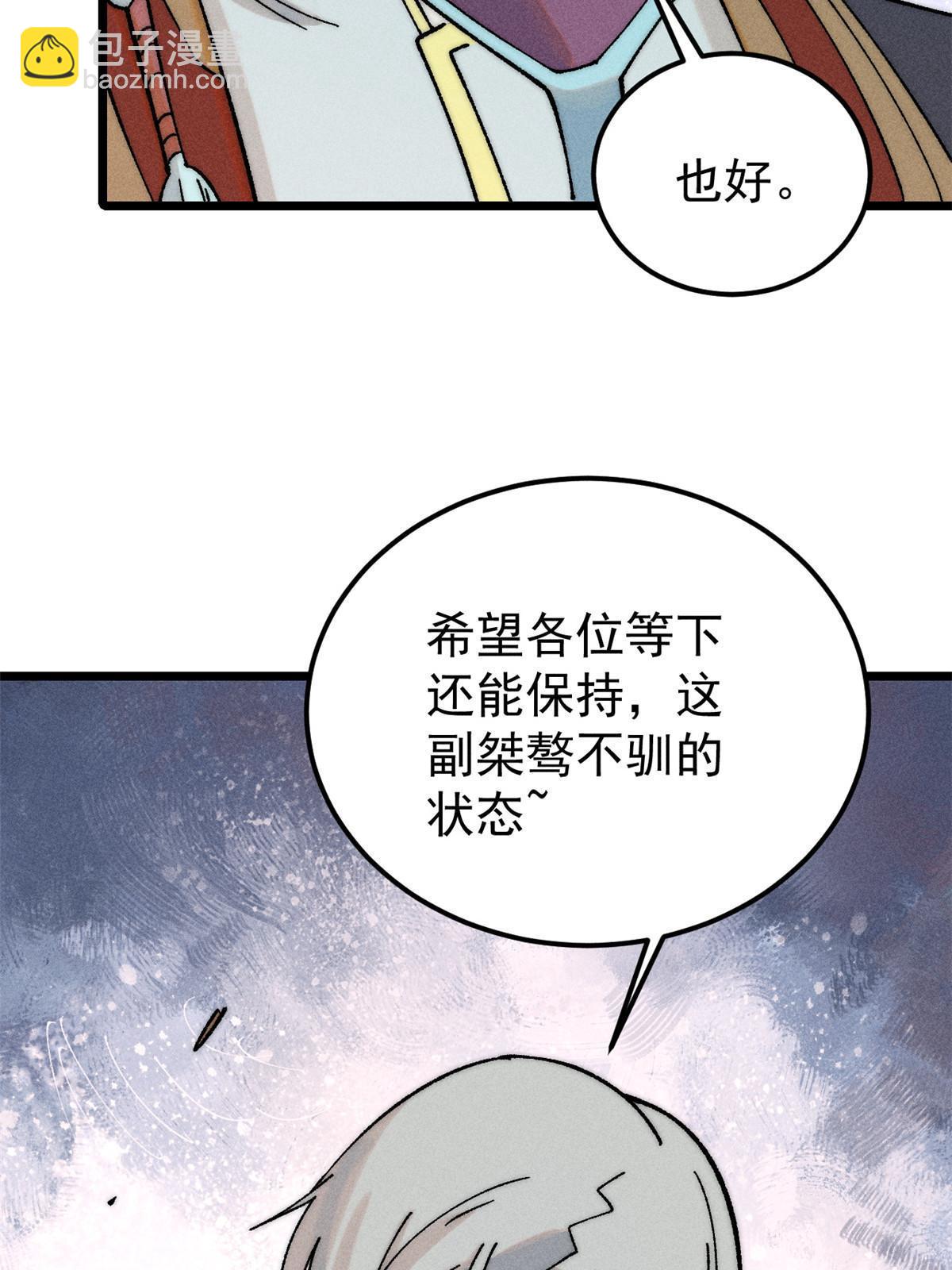 🍟万古最强宗 229 一不小心第一了呢 第48页
