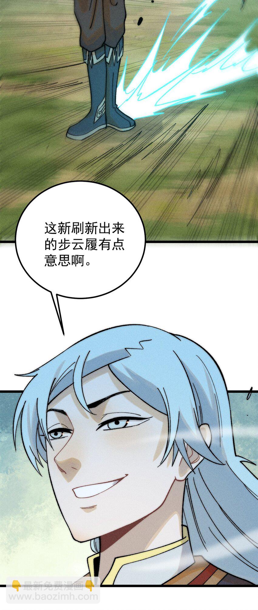 🍟万古最强宗 231 气运出众 第6页