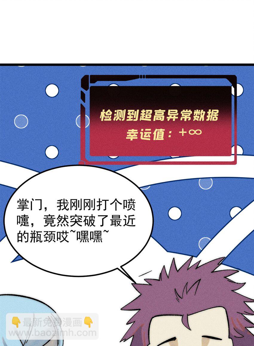 🍟万古最强宗 235 气运之子入宗门 第10页