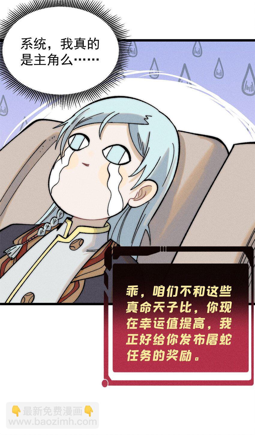 🍟万古最强宗 235 气运之子入宗门 第12页