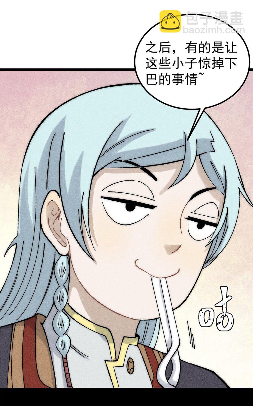 🍟万古最强宗 235 气运之子入宗门 第22页