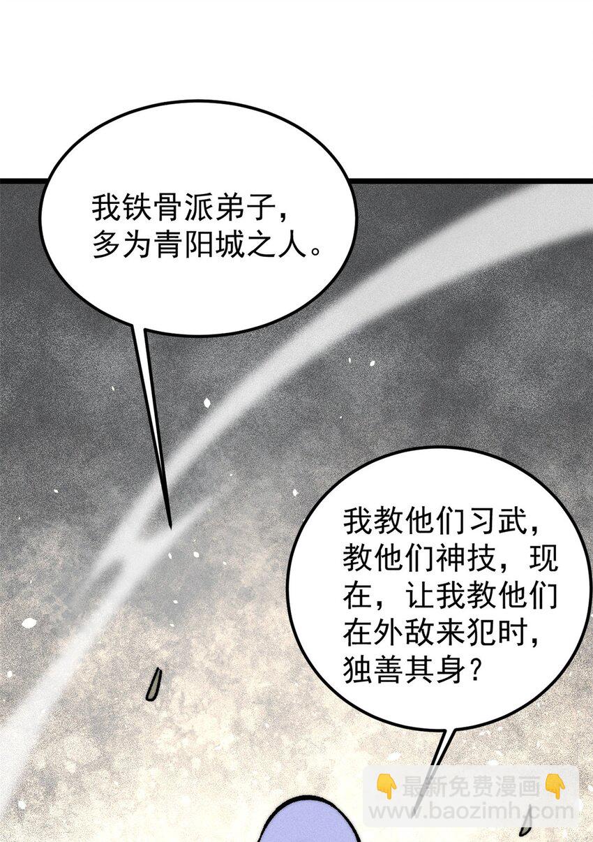 🍟万古最强宗 235 气运之子入宗门 第47页