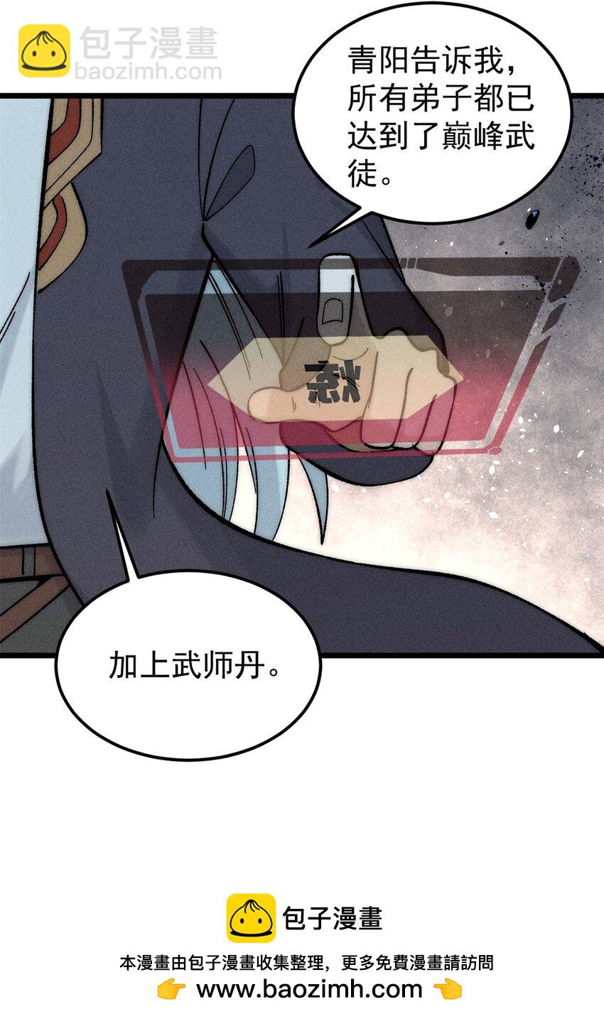🍟万古最强宗 237 又破纪录了 第50页
