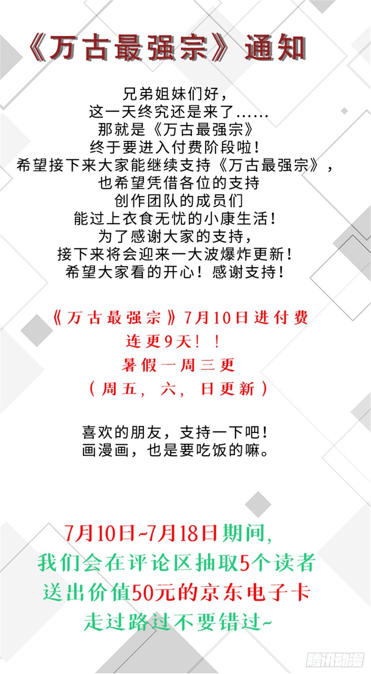 🍟万古最强宗 公告 第1页