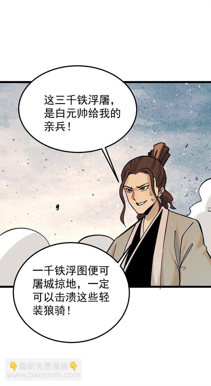 🍟万古最强宗 241 无敌真寂寞 第24页