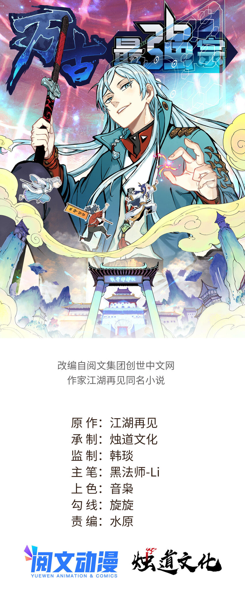 🍟万古最强宗 243 拖下去，埋了 第1页