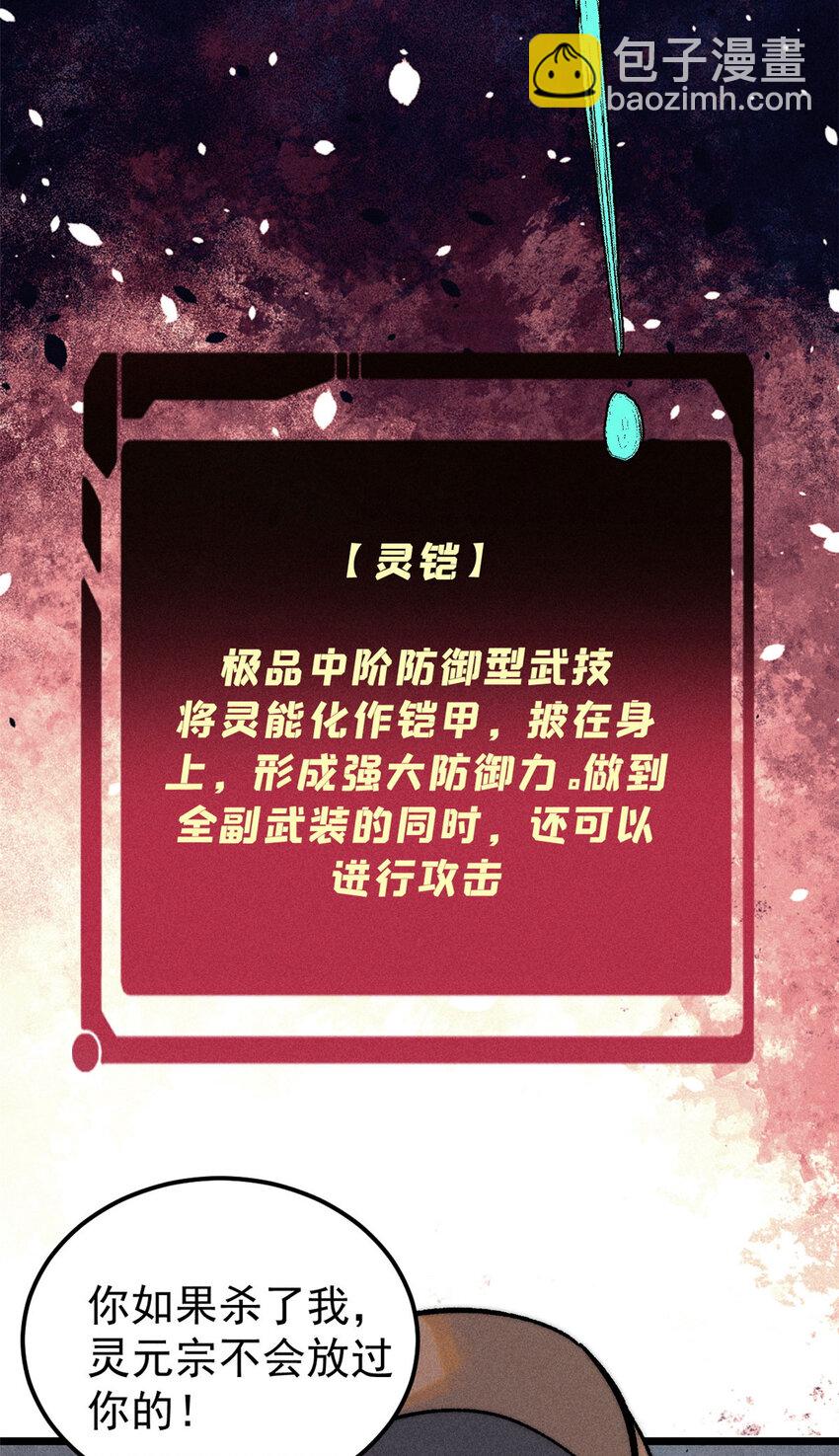 🍟万古最强宗 243 拖下去，埋了 第34页
