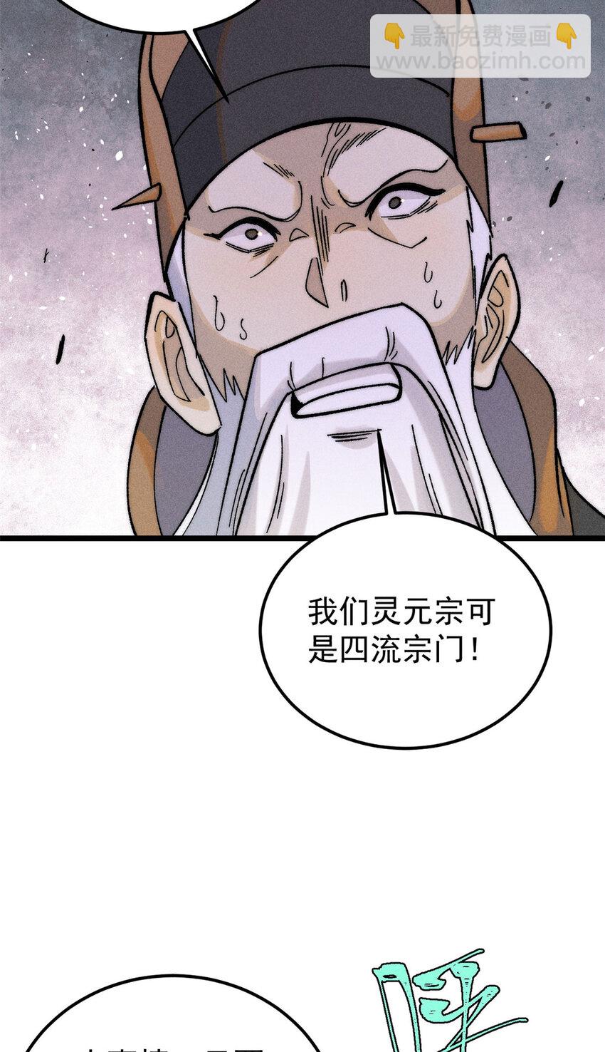 🍟万古最强宗 243 拖下去，埋了 第35页