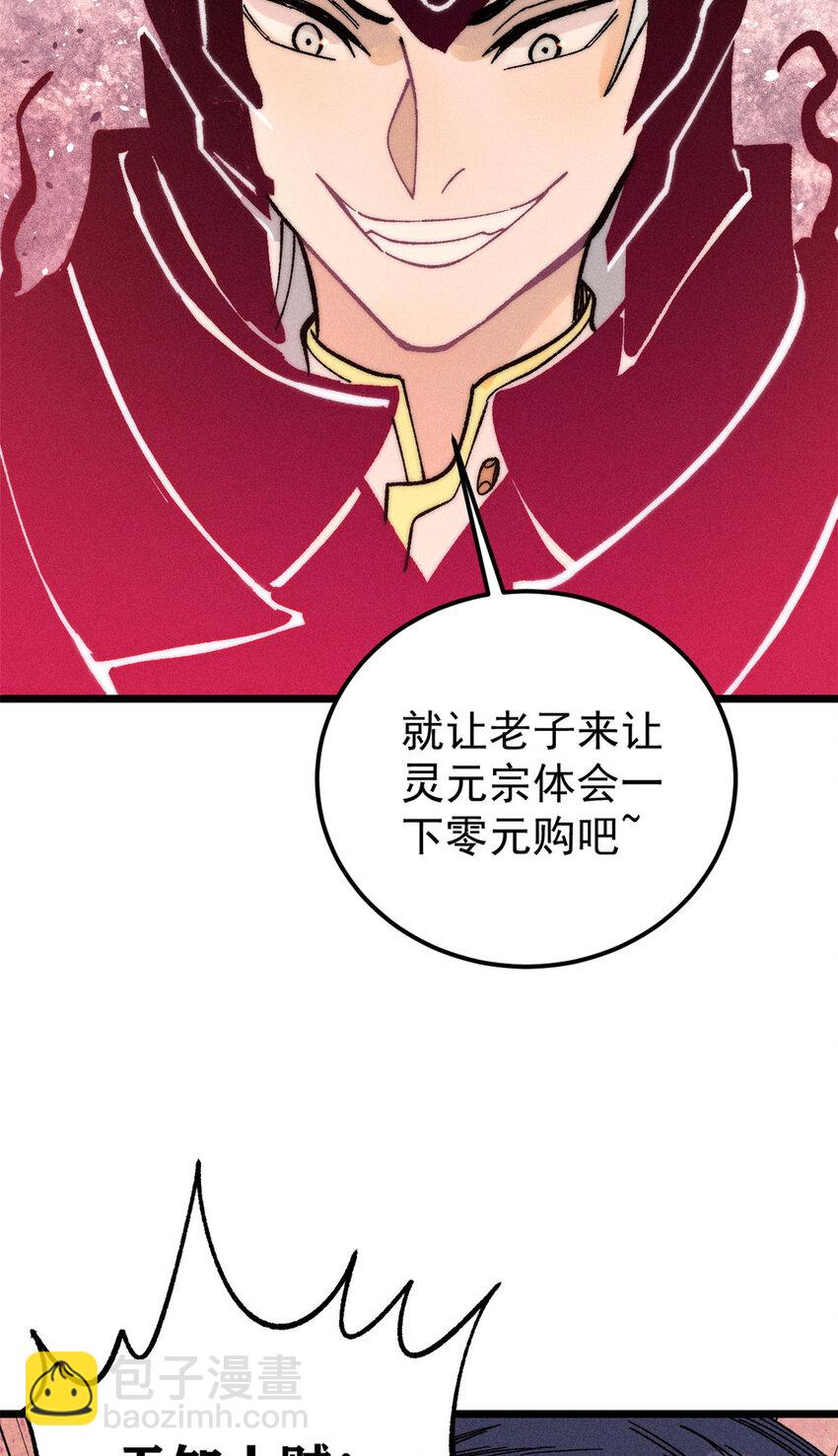🍟万古最强宗 243 拖下去，埋了 第38页
