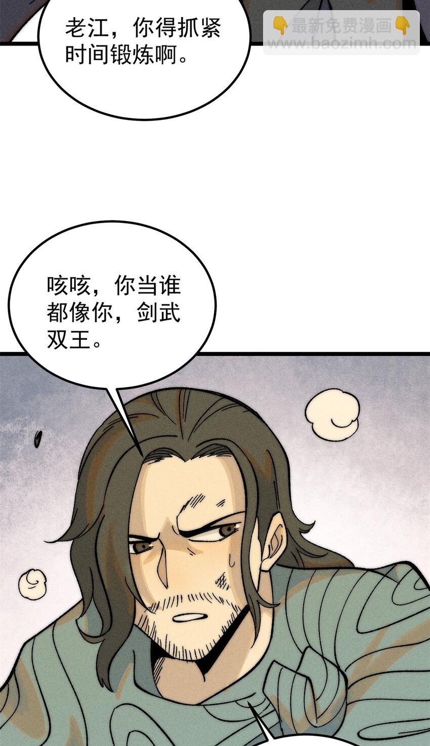 🍟万古最强宗 243 拖下去，埋了 第4页