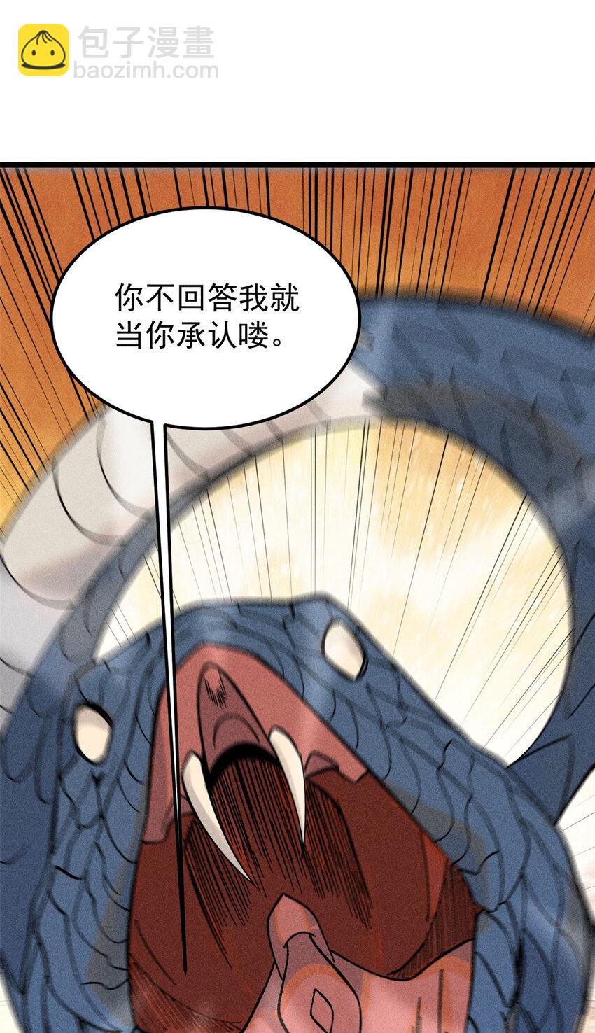 🍟万古最强宗 243 拖下去，埋了 第9页