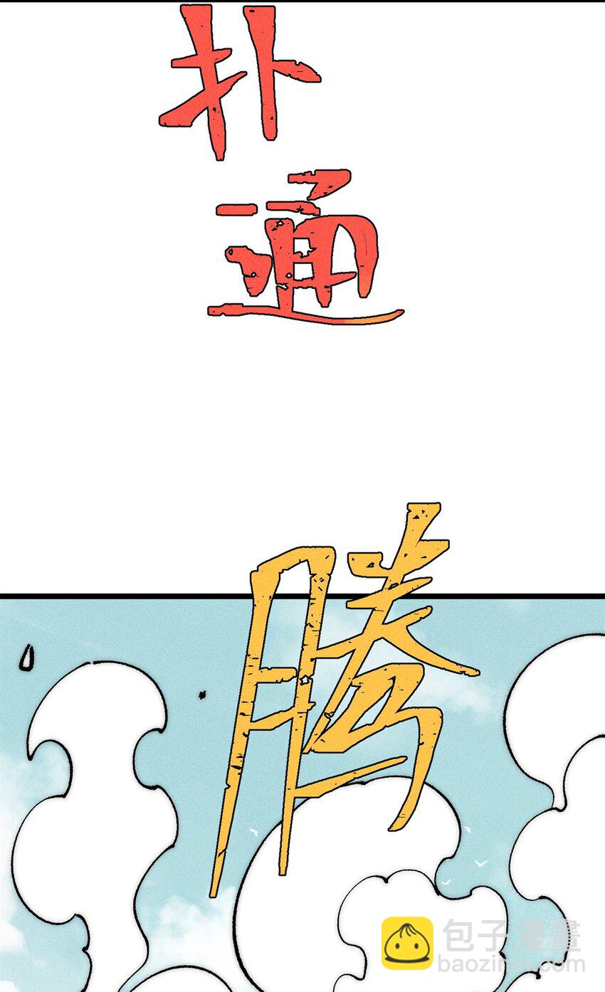 🍟万古最强宗 245 上界之人 第21页