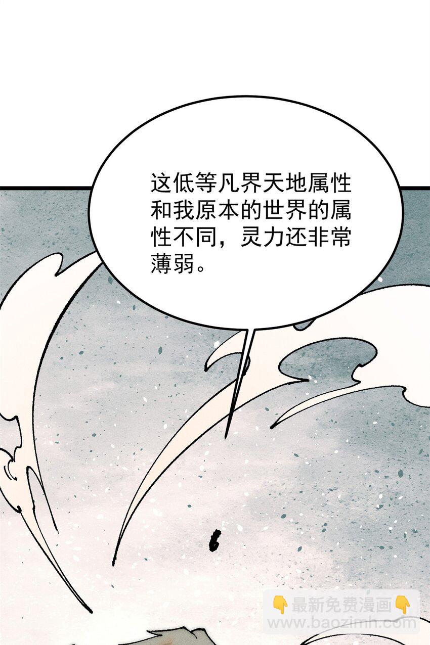 🍟万古最强宗 245 上界之人 第25页