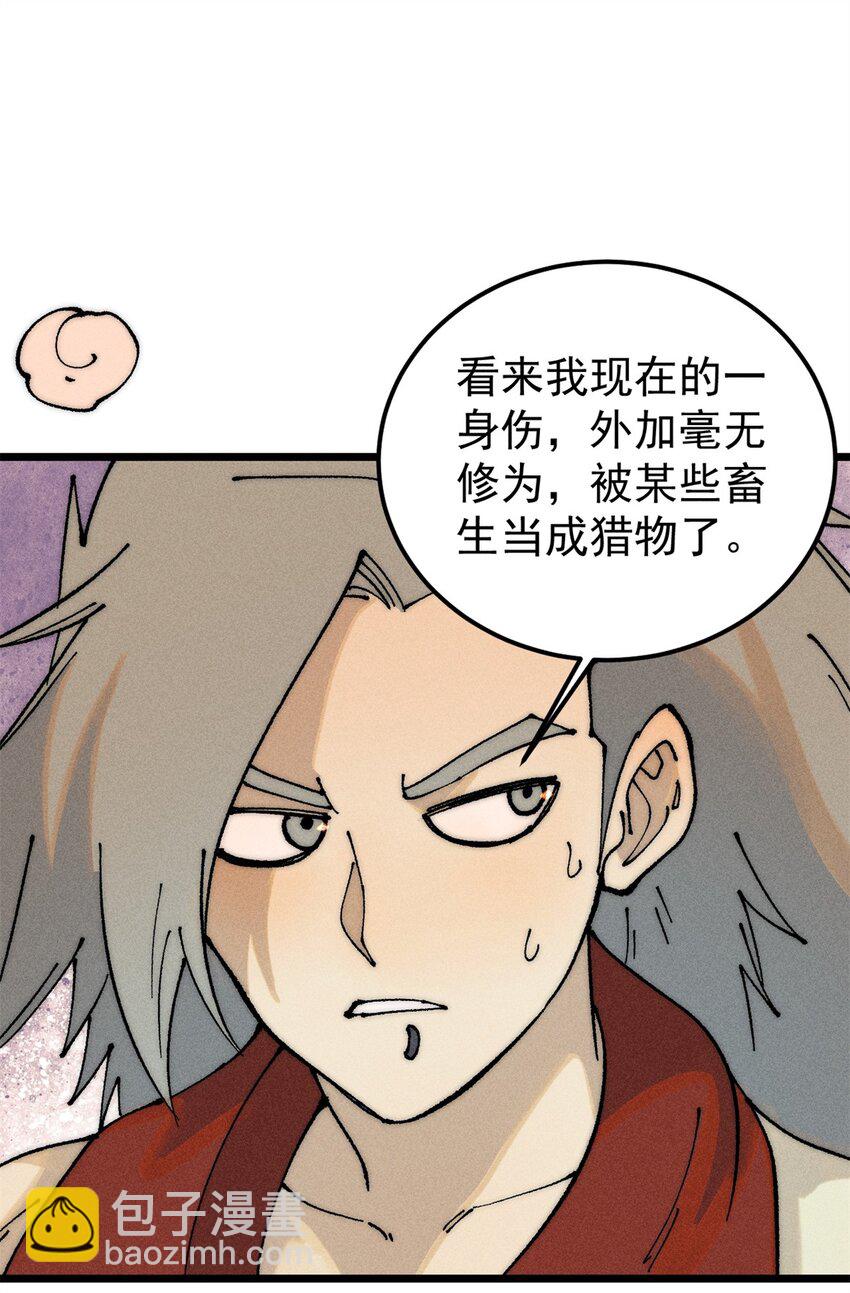 🍟万古最强宗 245 上界之人 第30页