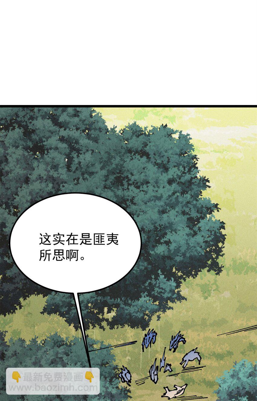 🍟万古最强宗 245 上界之人 第45页