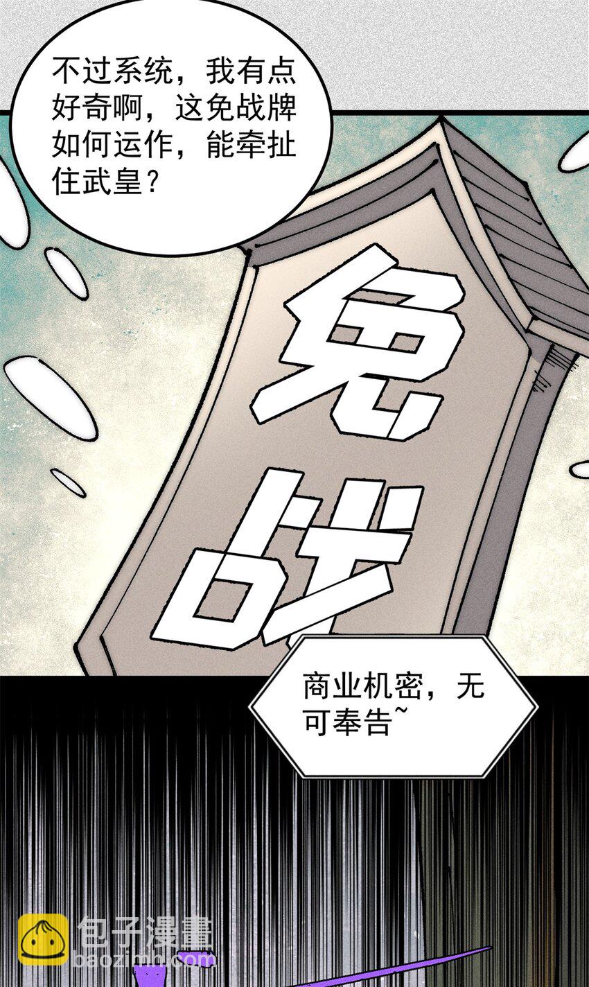 🍟万古最强宗 245 上界之人 第48页