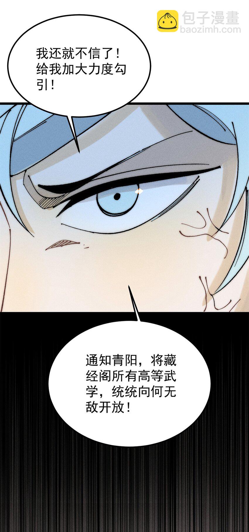 🍟万古最强宗 247 小词儿一套套 第28页