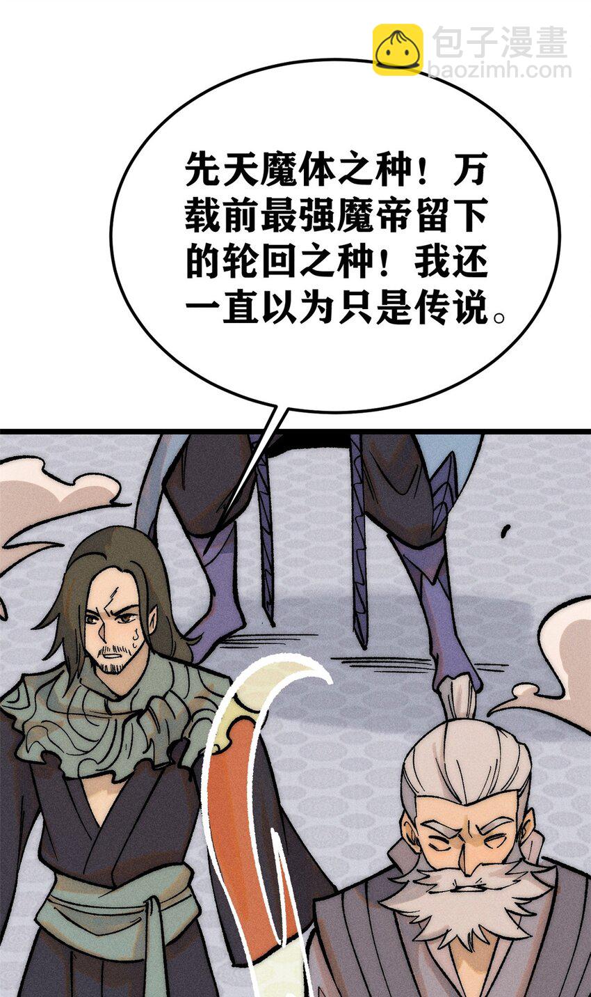 🍟万古最强宗 249 灵魂压制 第14页