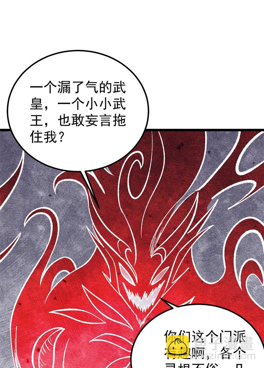 🍟万古最强宗 249 灵魂压制 第17页