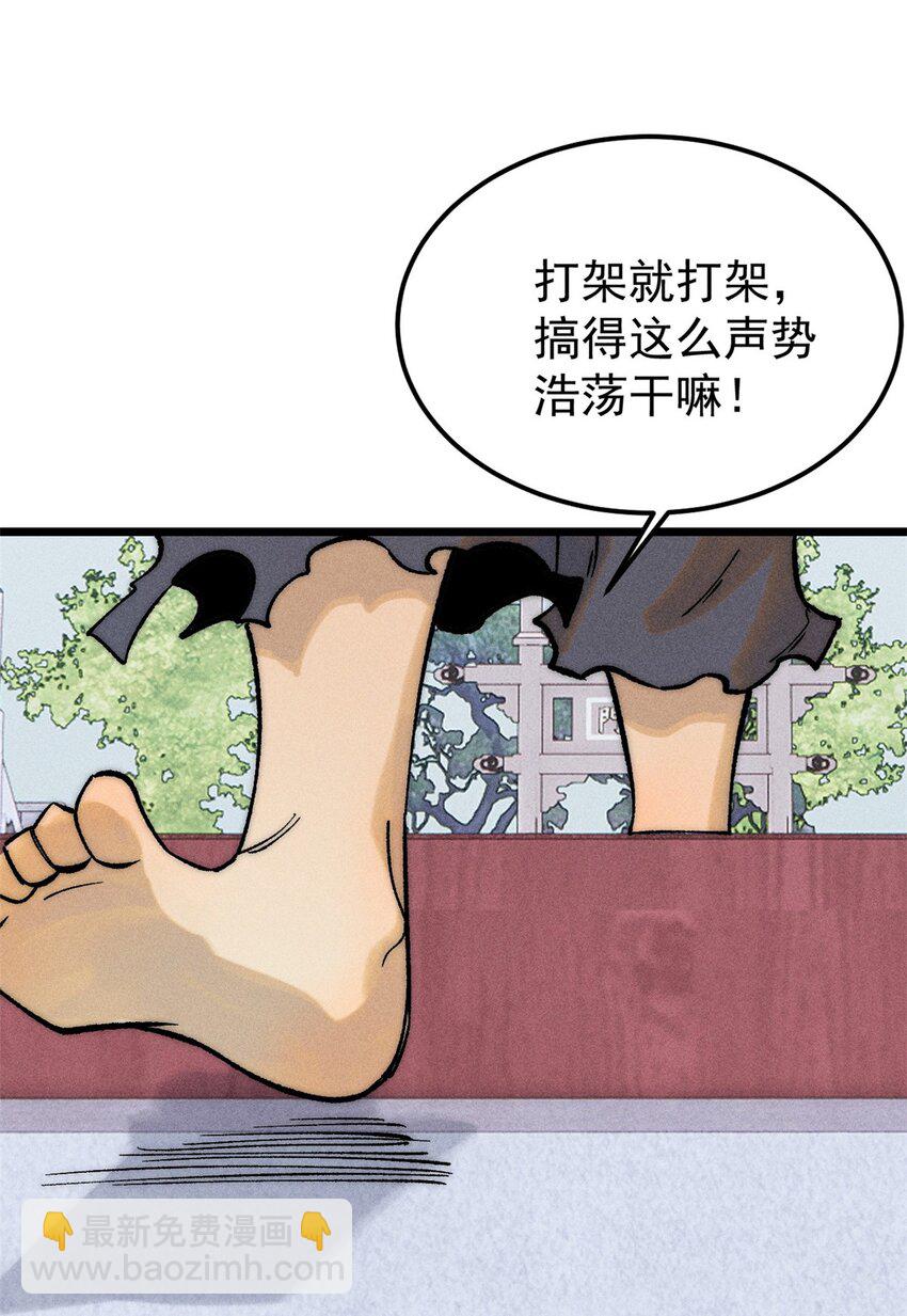 🍟万古最强宗 249 灵魂压制 第41页