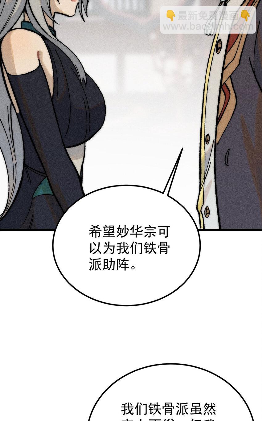 🍟万古最强宗 251 那是我逝去的青春 第20页
