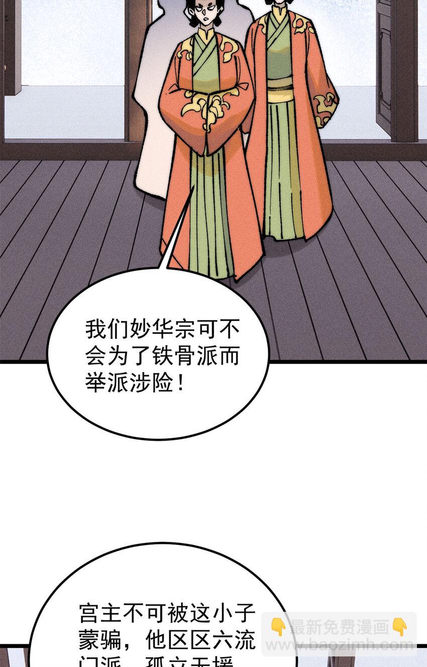 🍟万古最强宗 251 那是我逝去的青春 第24页