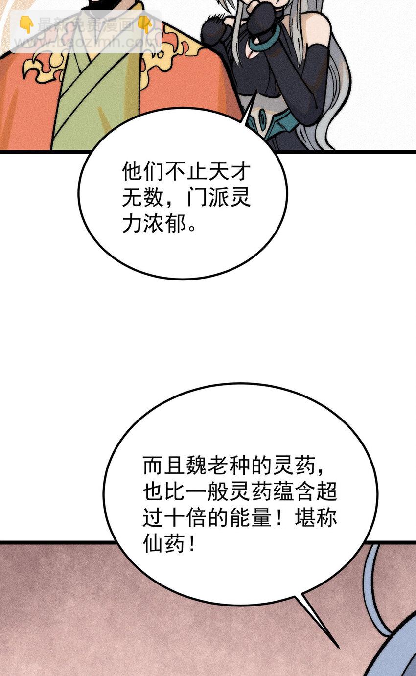 🍟万古最强宗 251 那是我逝去的青春 第36页