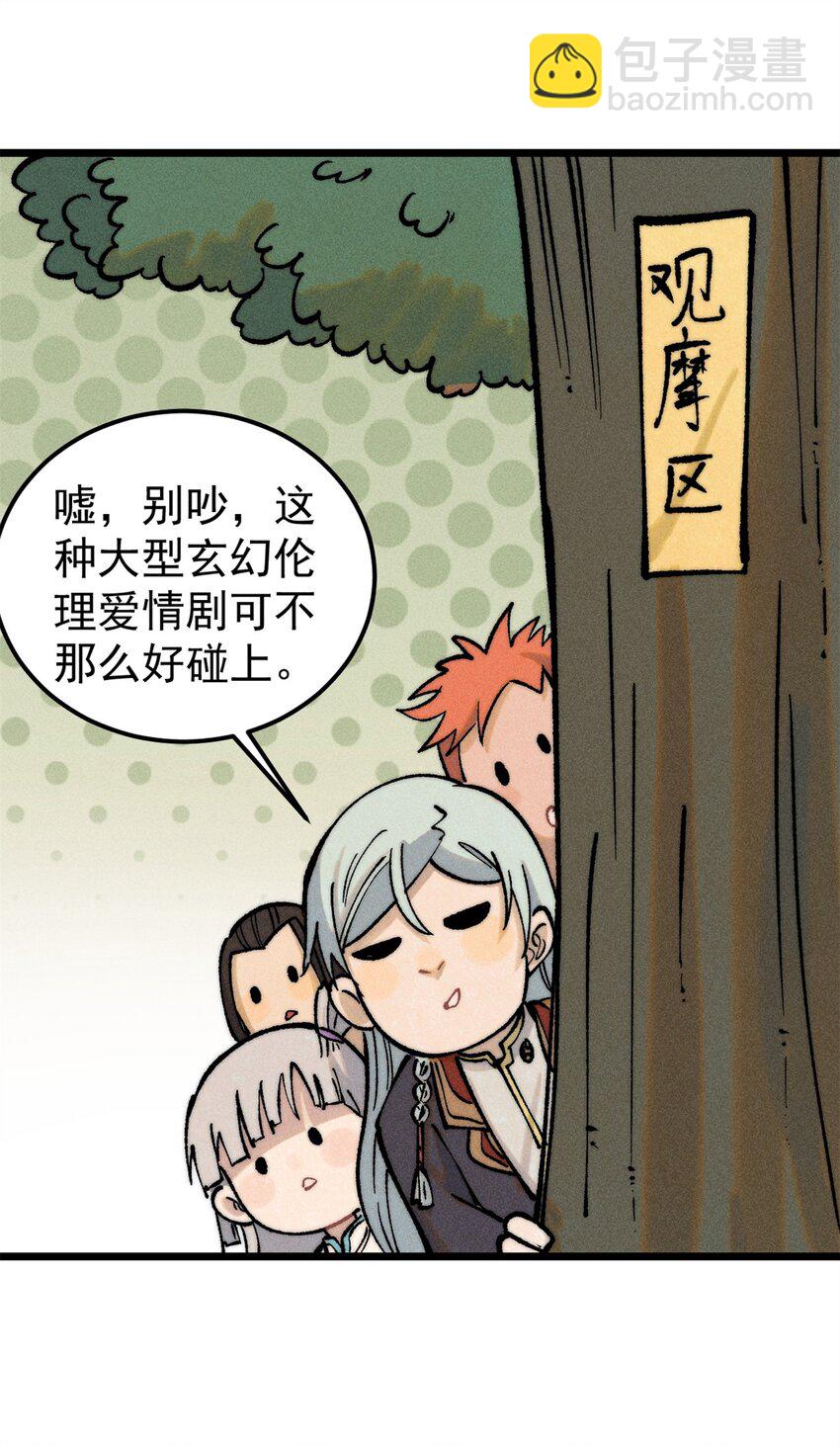 🍟万古最强宗 253 围剿渣男 第11页