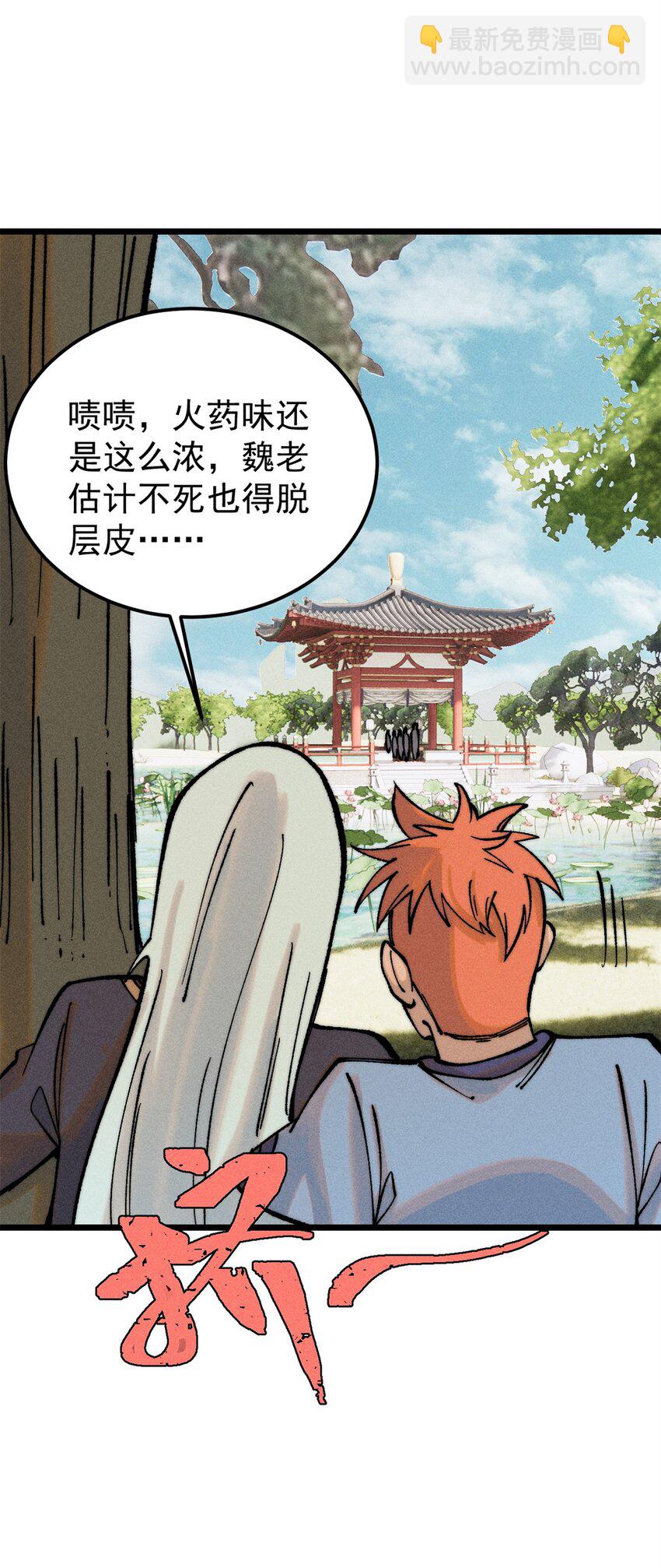 🍟万古最强宗 253 围剿渣男 第14页