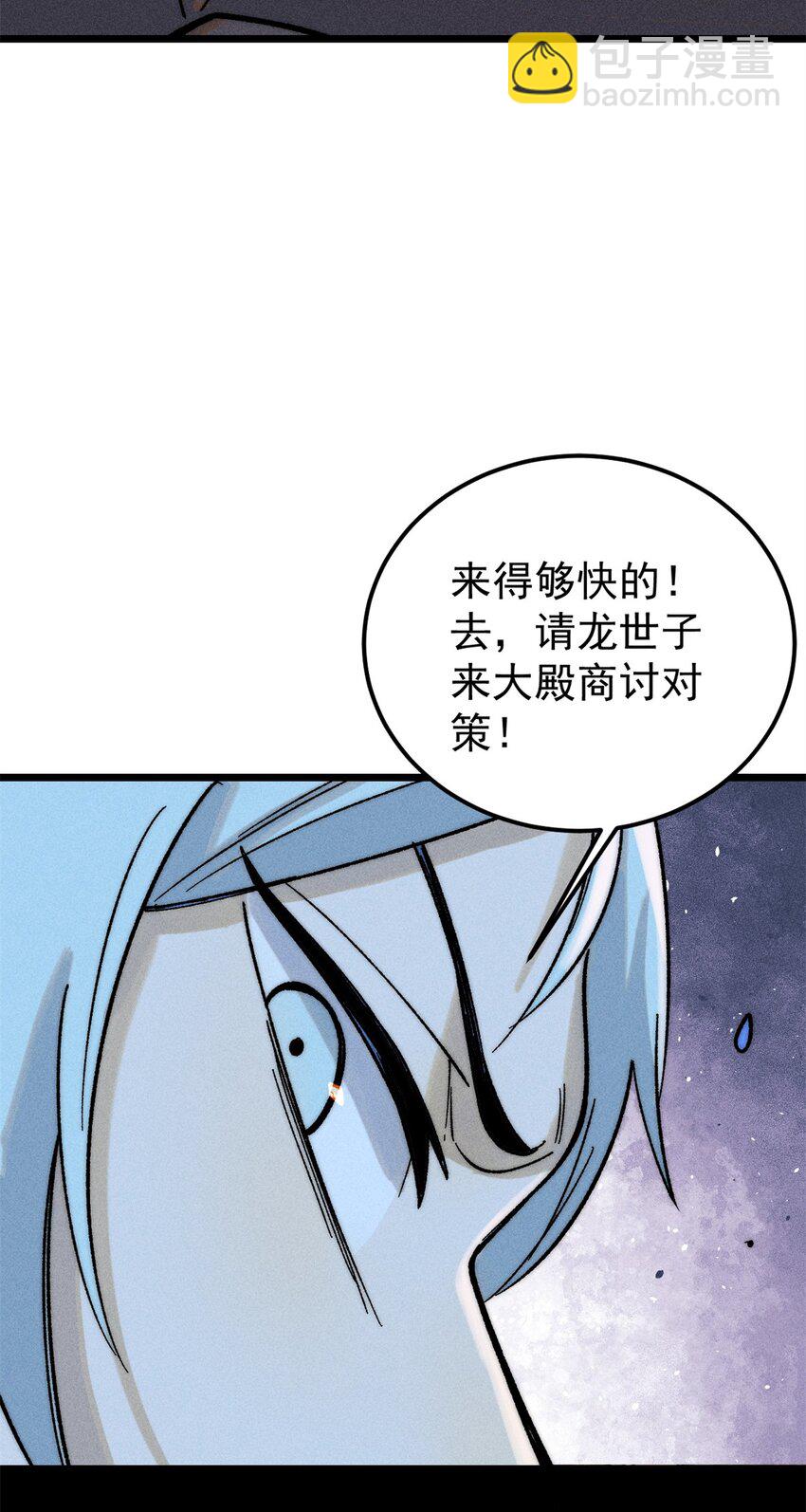 🍟万古最强宗 253 围剿渣男 第28页