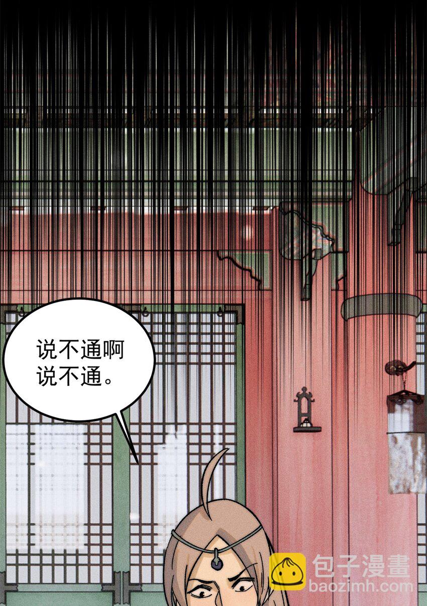 🍟万古最强宗 253 围剿渣男 第29页