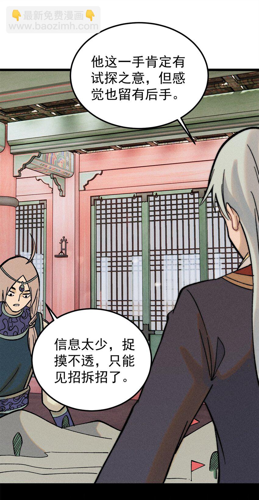 🍟万古最强宗 253 围剿渣男 第33页