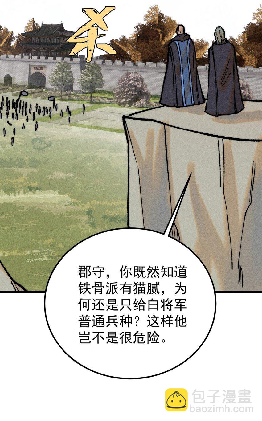 🍟万古最强宗 253 围剿渣男 第47页