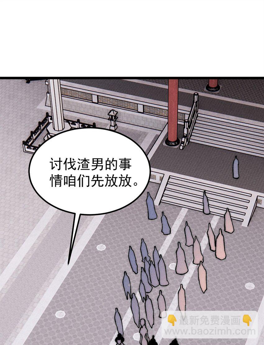 🍟万古最强宗 253 围剿渣男 第6页