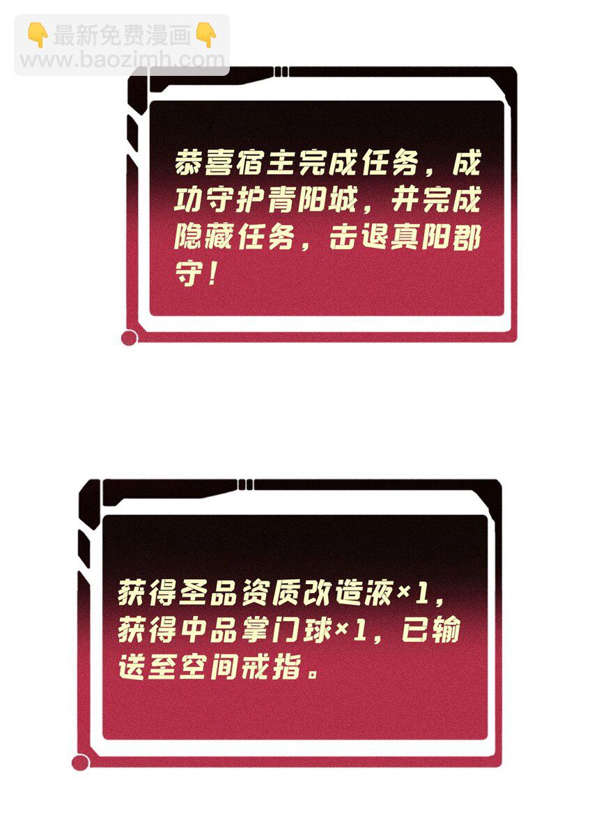 🍟万古最强宗 257 击退真阳郡 第29页