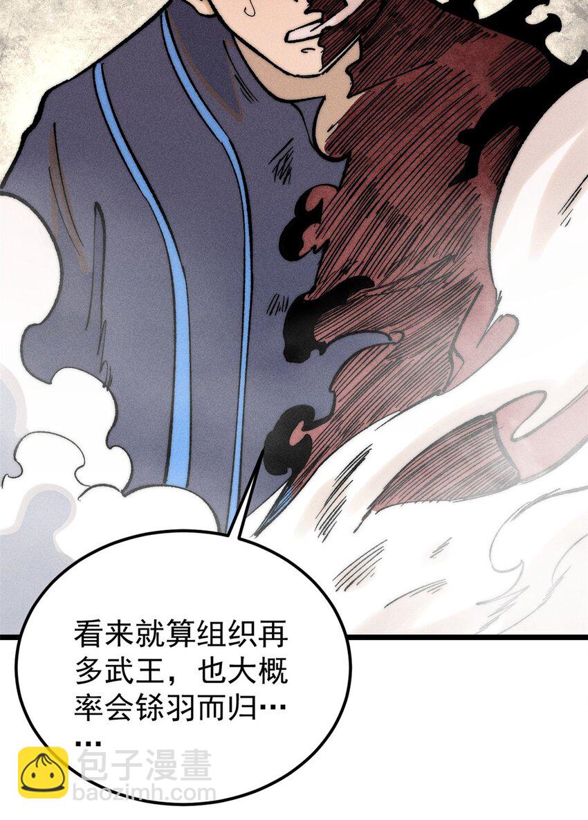 🍟万古最强宗 257 击退真阳郡 第37页
