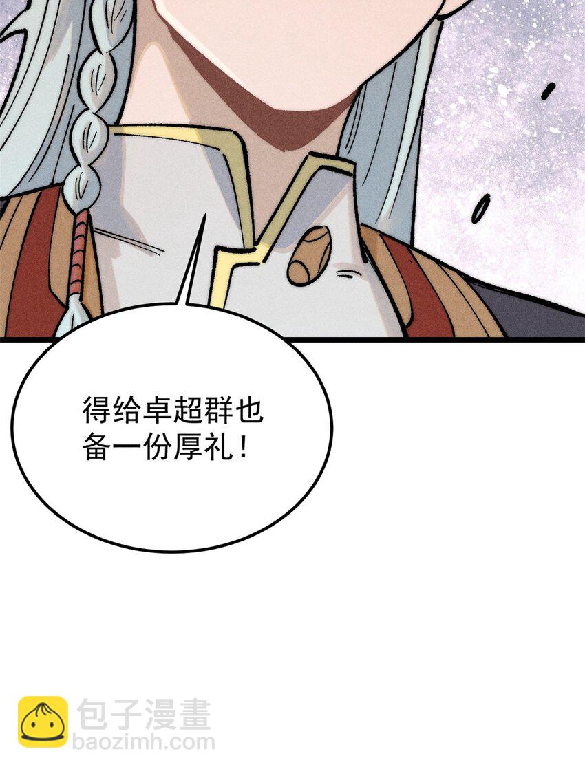 🍟万古最强宗 257 击退真阳郡 第42页