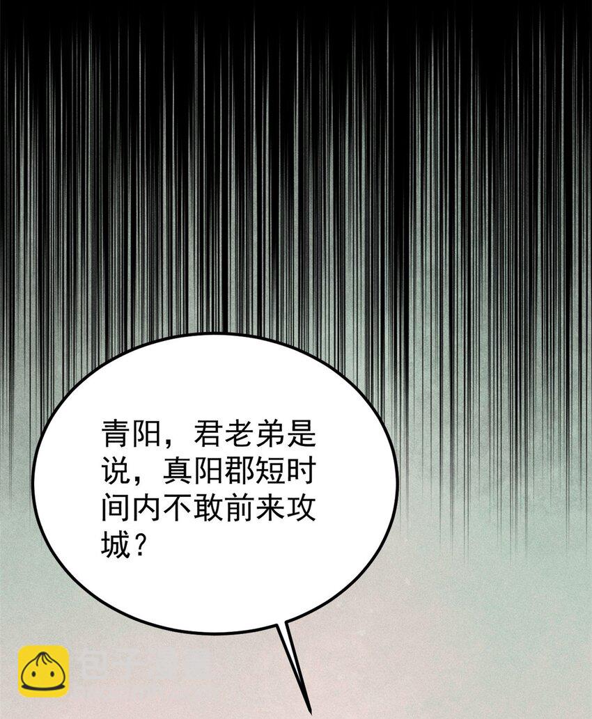 🍟万古最强宗 257 击退真阳郡 第49页