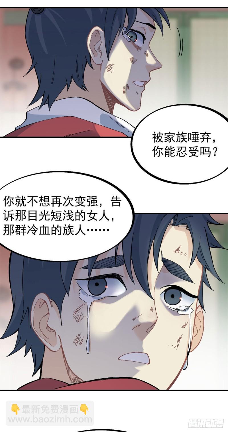 🍟万古最强宗 25 被退婚的萧罪己 第24页
