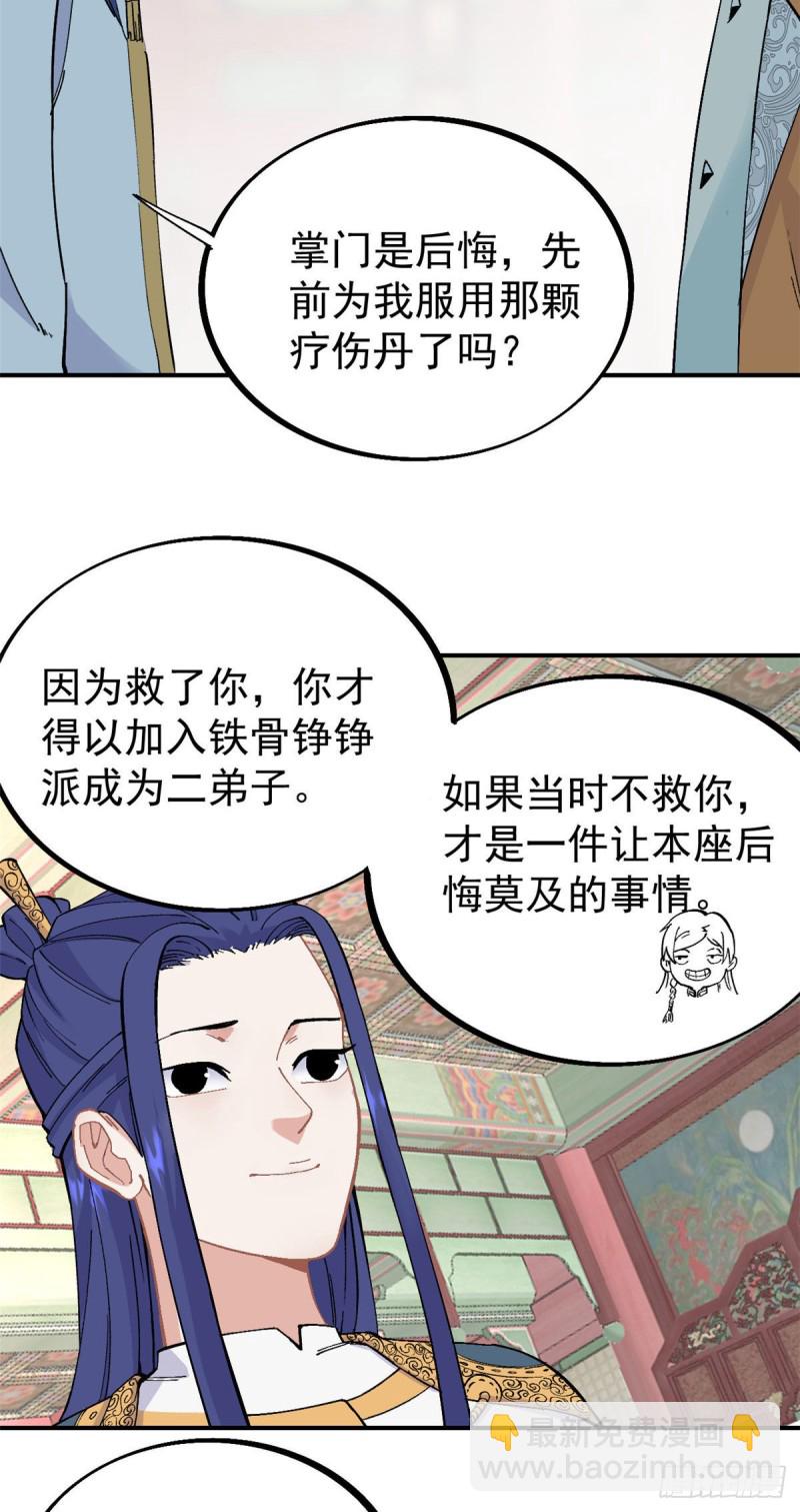 🍟万古最强宗 25 被退婚的萧罪己 第6页