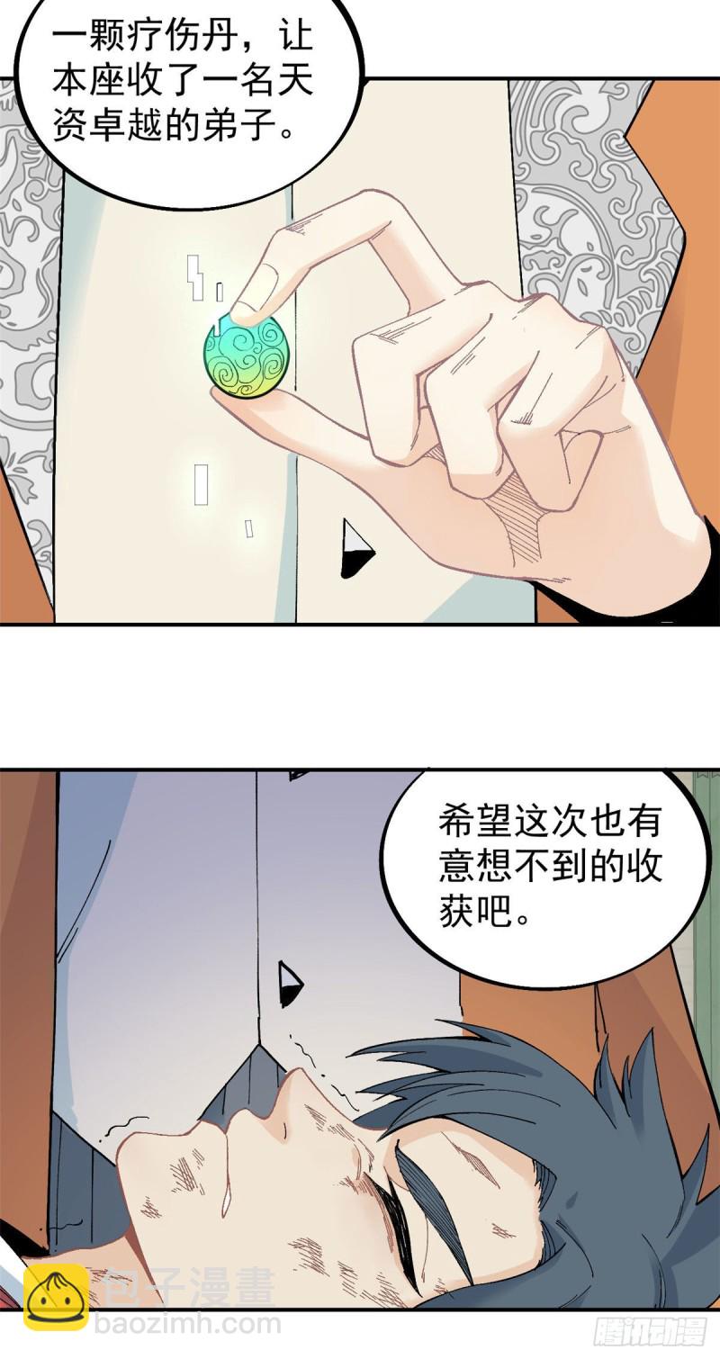 🍟万古最强宗 25 被退婚的萧罪己 第7页