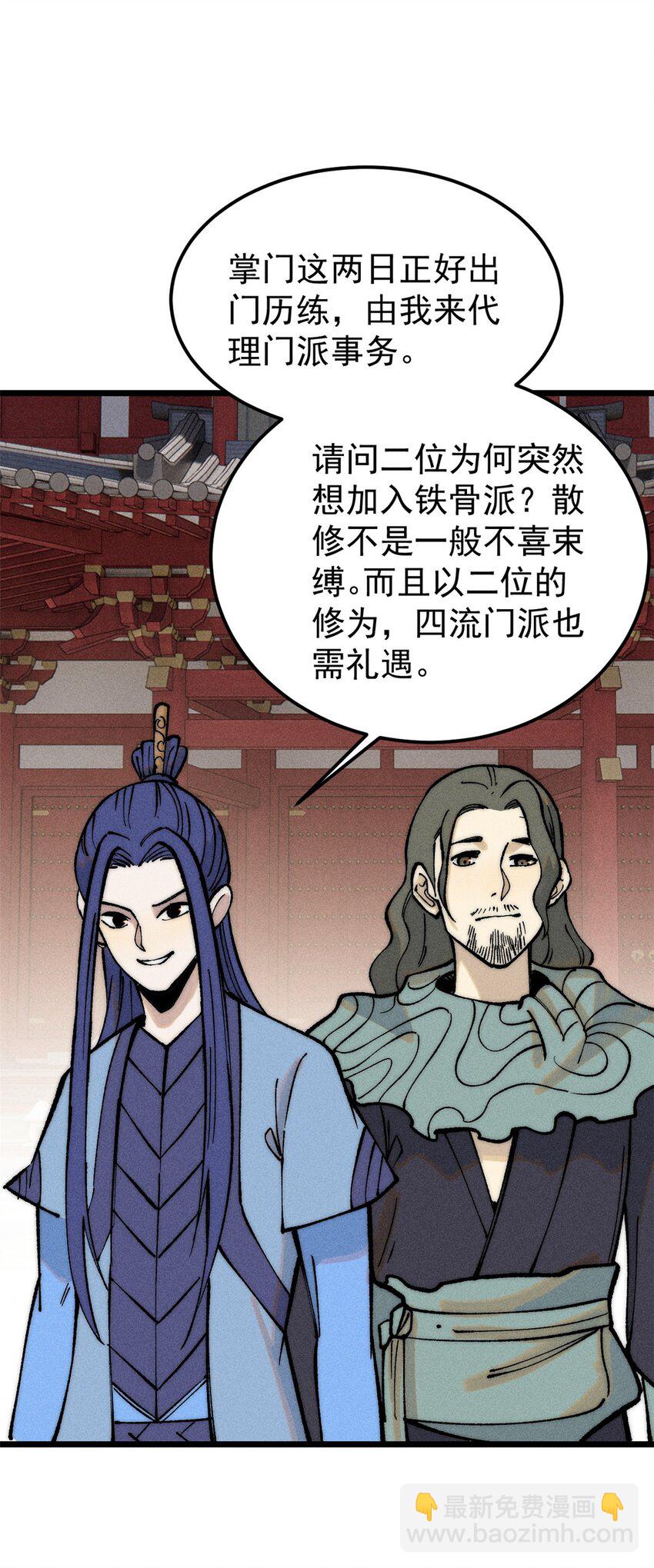 🍟万古最强宗 259 三人同游 第22页