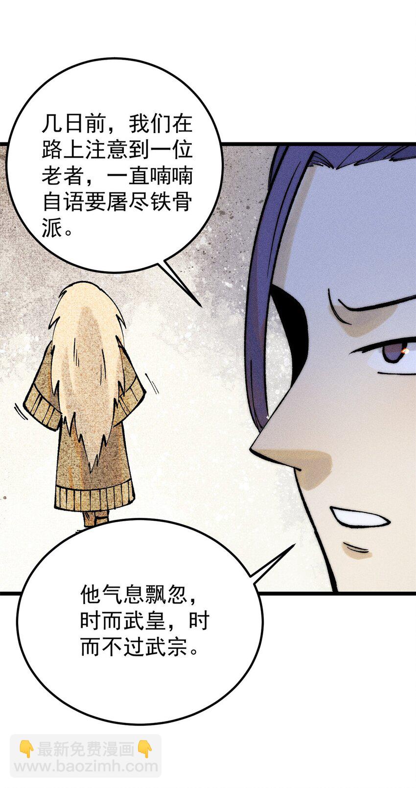 🍟万古最强宗 259 三人同游 第27页